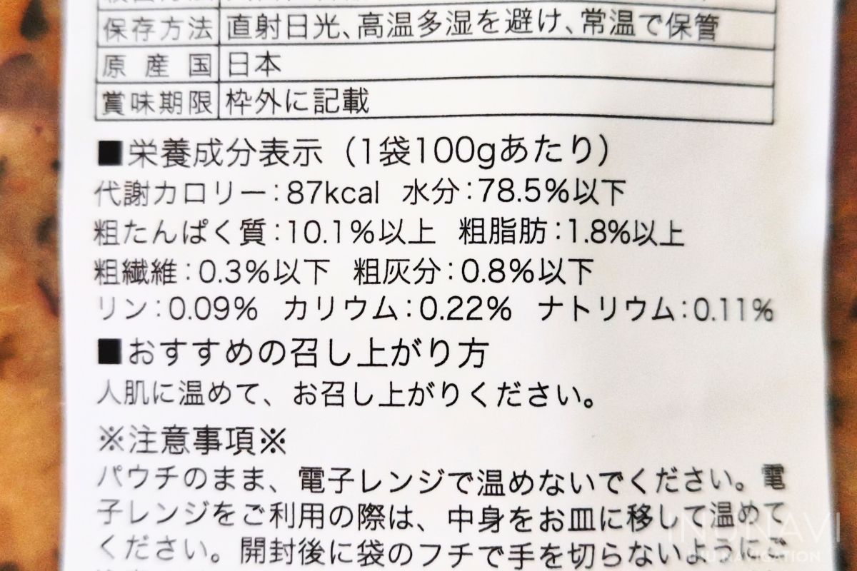 タミーレシピ　馬肉おかゆ　成分